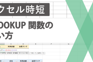 XLOOKUP関数の使い方を簡単にマスター！VLOOKUPの後継関数を解説