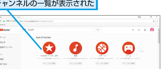 YouTubeでお気に入りのチャンネルを簡単に探す方法を解説 1 youtubee381a7e3818ae6b097e381abe585a5e3828ae381aee38381e383a3e383b3e3838de383abe38292e7b0a1e58d98e381abe68ea2e38199e696b9e6b395e38292