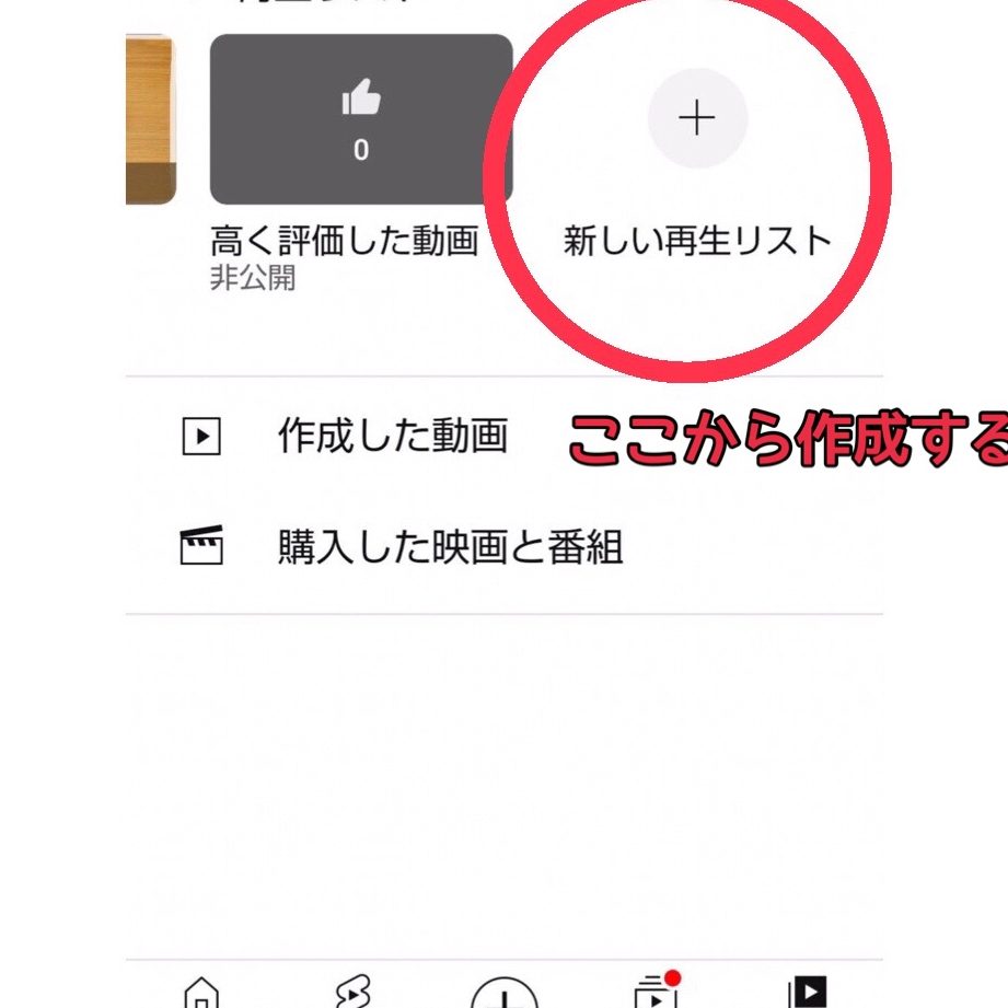 YouTubeで再生リストを簡単に作成してお気に入り動画を集める方法 1 youtubee381a7e5868de7949fe383aae382b9e38388e38292e7b0a1e58d98e381abe4bd9ce68890e38197e381a6e3818ae6b097e381abe585a5e3828ae58b95e794bb
