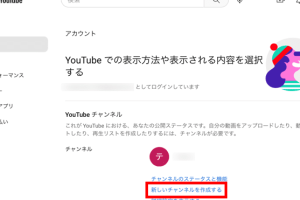 YouTubeで自分のチャンネルを簡単に作成する方法を解説