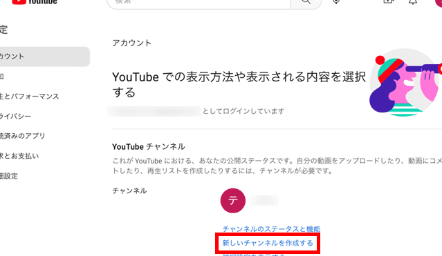 YouTubeで自分のチャンネルを簡単に作成する方法を解説 1 youtubee381a7e887aae58886e381aee38381e383a3e383b3e3838de383abe38292e7b0a1e58d98e381abe4bd9ce68890e38199e3828be696b9e6b395e38292e8a7a3