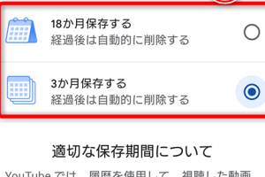 YouTubeの視聴履歴を自動で簡単に削除する設定方法を解説