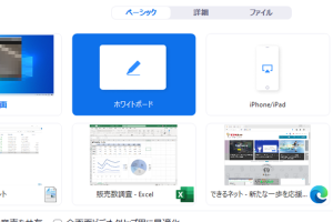 Zoomの画面共有でできる5つのこと！ウィンドウ選択からホワイトボードまで