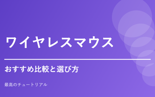 guide mouse